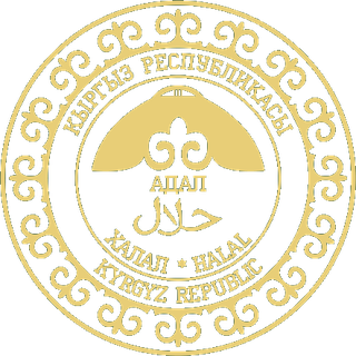 Знак «Халал» Кыргызской Республики